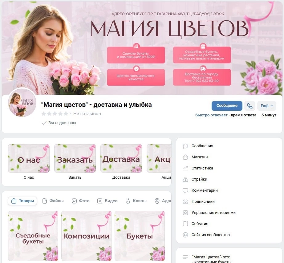 Оформление сообщества ВК
Дизайн обложек (мобильная и декстопная), аватар, меню и 5 товаров🥰
#дизайнвк #figma #вебдизайн | Сетка — социальная сеть от hh.ru