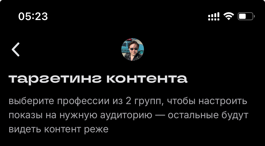 Не понял зачем самостоятельно резать себе охваты, чтобы посты видели только люди нужной профессии. Дает буст? | Сетка — социальная сеть от hh.ru