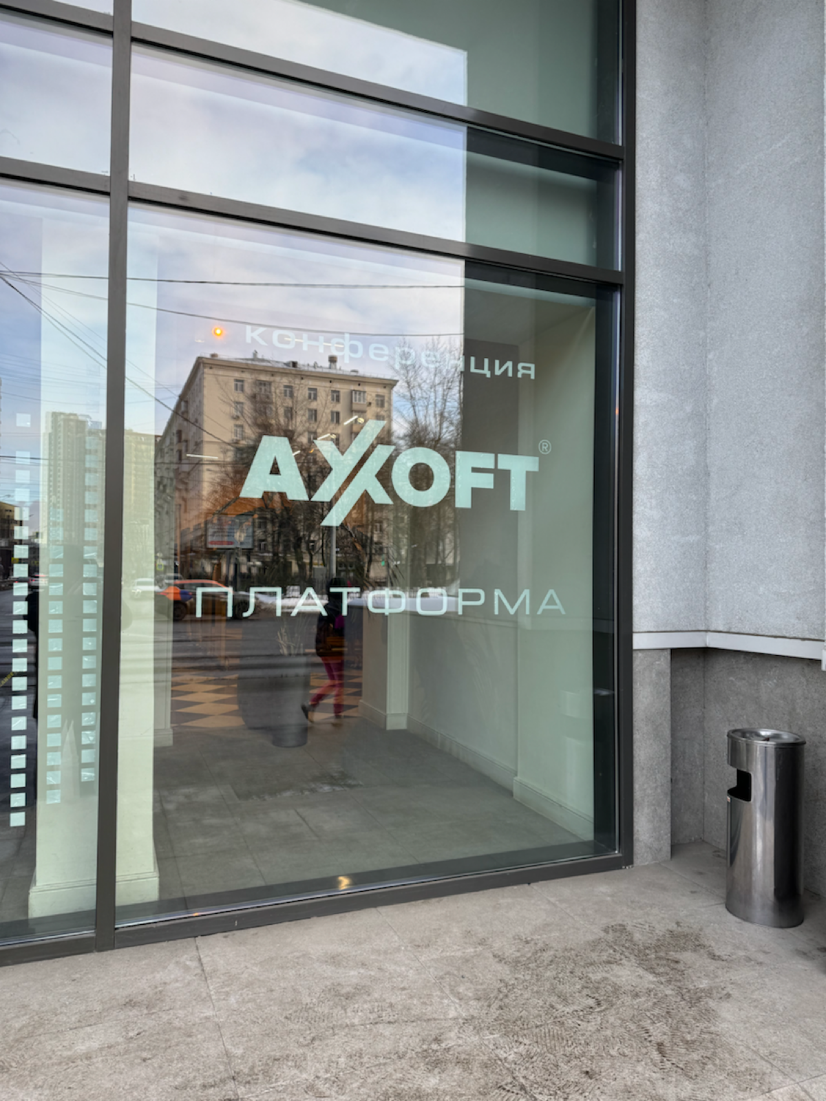 Axoft Платформа в Москве
Спасибо организаторам за интересное мероприятие.
В рамках мероприятия встретились с ключевыми партнерами, обсудили планы на 2025 год и поделились опытом прошлого года. | Сетка — социальная сеть от hh.ru