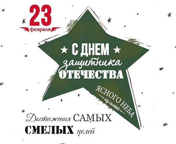 С Днем защитника Отечества! Пусть ваша жизнь будет как идеально отлаженный механизм: работа приносит радость, семья дарит тепло, а друзья поддерживают в любых „боевых условиях“ | Сетка — социальная сеть от hh.ru
