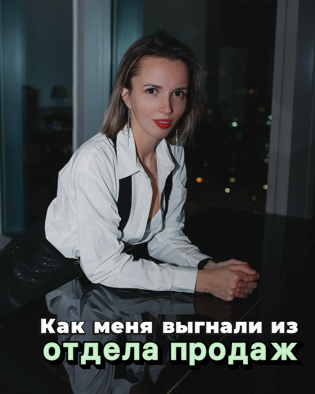 Свой путь в продажах я начала случайно. Я устала и выгорела в педагогике, не знала куда идти и что делать. Друзьям срочно нужен был ассистент в отдел продаж и мне предложили это место | Сетка — социальная сеть от hh.ru
