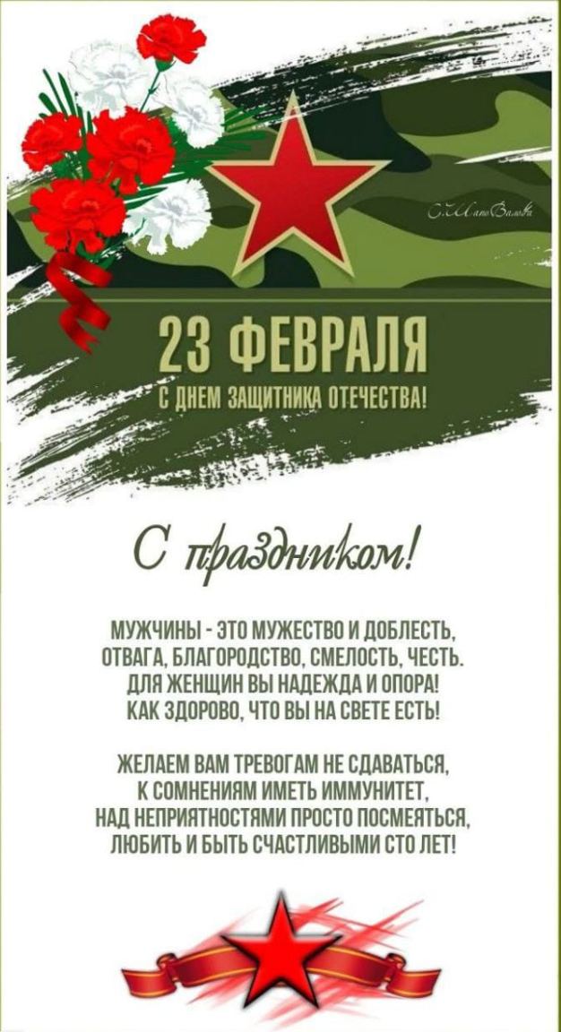 Дорогие наши мужчины, с Днём защитника Отечества! Примите поздравления и самые искренние пожелания здоровья и мужества! Пусть ваша жизнь будет наполнена смыслом, радостью новых побед, покоренных верши... | Сетка — социальная сеть от hh.ru