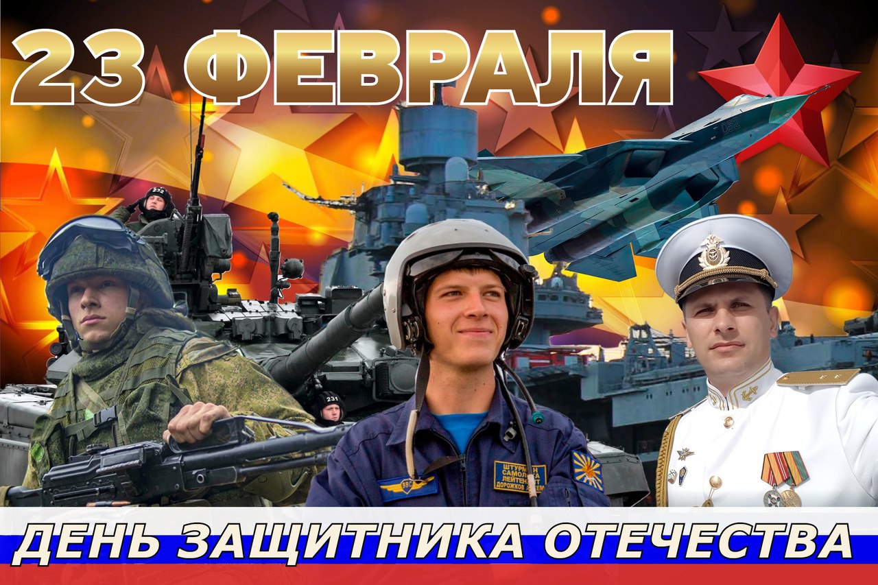 Дорогие друзья!
Искренне поздравляем вас с Днем защитника Отечества!
В этот замечательный день мы отдаем дань глубокого уважения всем тем, кто служил, служит и готов служить Отечеству во имя охраны су... | Сетка — социальная сеть от hh.ru
