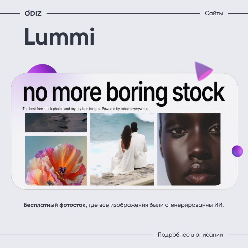 👀 Ищете идеальное изображение?
😊 Lummi – это фотосток с интуитивно понятным интерфейсом и мощным поиском | Сетка — социальная сеть от hh.ru