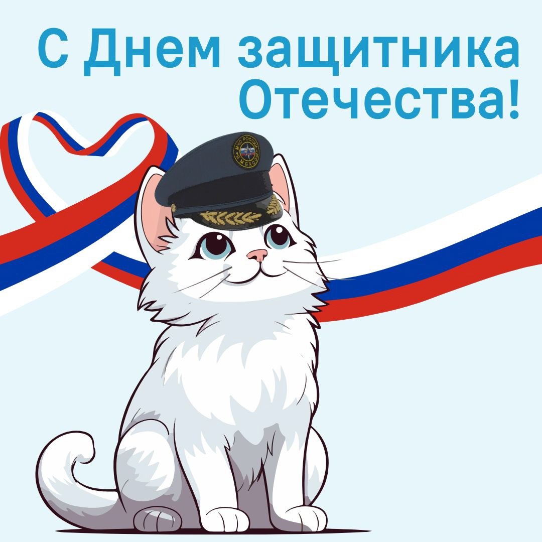 С Днём защитника Отечества!
Желаем вам крепкого здоровья, несокрушимого духа, стальных нервов и бесконечного оптимизма! Пусть ваш путь будет светлым, а рядом всегда будут те, кто поддержит и вдохновит | Сетка — социальная сеть от hh.ru