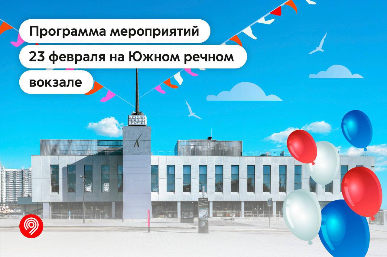 🎉Тематические мероприятия на Южном речном вокзале
В программе:
▪️Анимационная программа для детей
▪️Мастер-классы по оказанию первой медицинской помощи и вязанию морских узлов
▪️Выставка мотоциклов от... | Сетка — социальная сеть от hh.ru