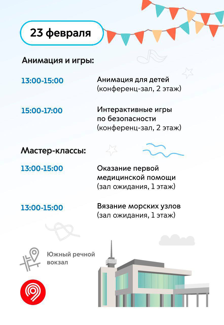 🎉Тематические мероприятия на Южном речном вокзале
В программе:
▪️Анимационная программа для детей
▪️Мастер-классы по оказанию первой медицинской помощи и вязанию морских узлов
▪️Выставка мотоциклов от... | Сетка — социальная сеть от hh.ru