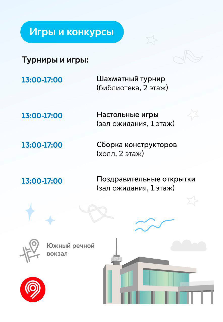 🎉Тематические мероприятия на Южном речном вокзале
В программе:
▪️Анимационная программа для детей
▪️Мастер-классы по оказанию первой медицинской помощи и вязанию морских узлов
▪️Выставка мотоциклов от... | Сетка — социальная сеть от hh.ru