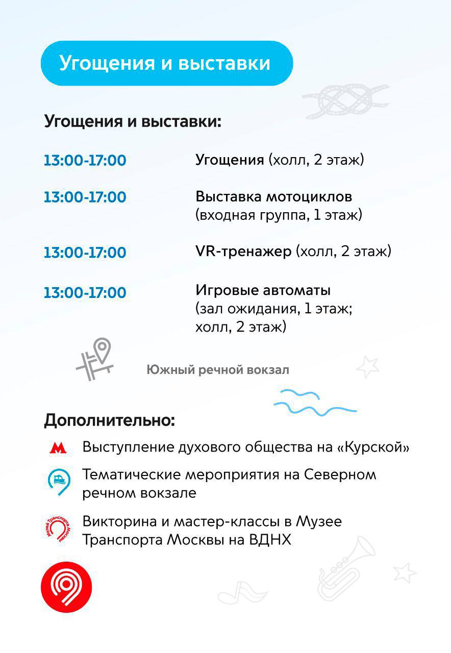 🎉Тематические мероприятия на Южном речном вокзале
В программе:
▪️Анимационная программа для детей
▪️Мастер-классы по оказанию первой медицинской помощи и вязанию морских узлов
▪️Выставка мотоциклов от... | Сетка — социальная сеть от hh.ru