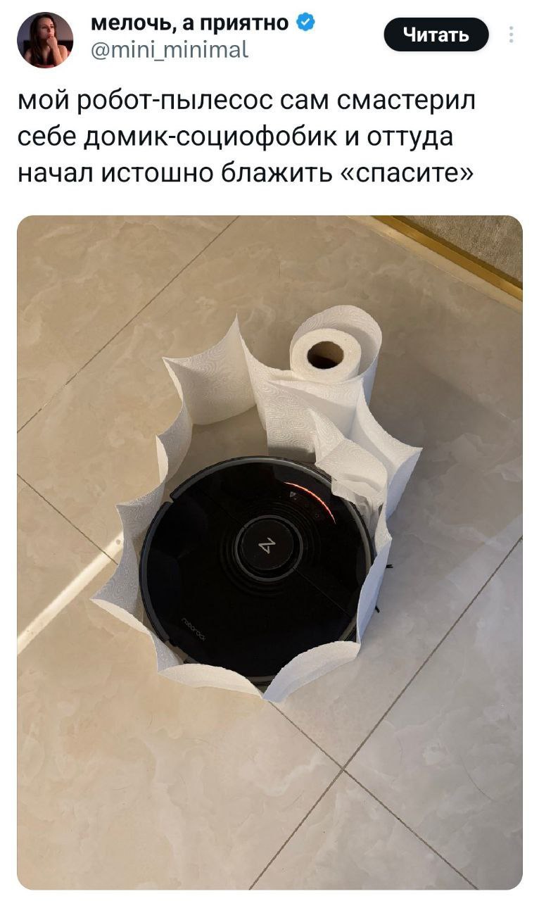 Робот пылесос нашел способ не работать... Выходной же...
https://t.me/semasci | Сетка — социальная сеть от hh.ru