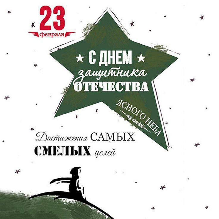 Дорогие мужчины!
Поздравляем вас с Днём защитника Отечества! Этот день символизирует силу, мужество, преданность своим принципам | Сетка — социальная сеть от hh.ru