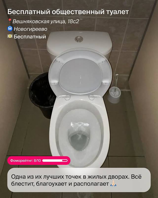 Лол, московское медиа Fomo создало самую важную в нашей жизни подборку «Где поссать: толчки Москвы» | Сетка — социальная сеть от hh.ru