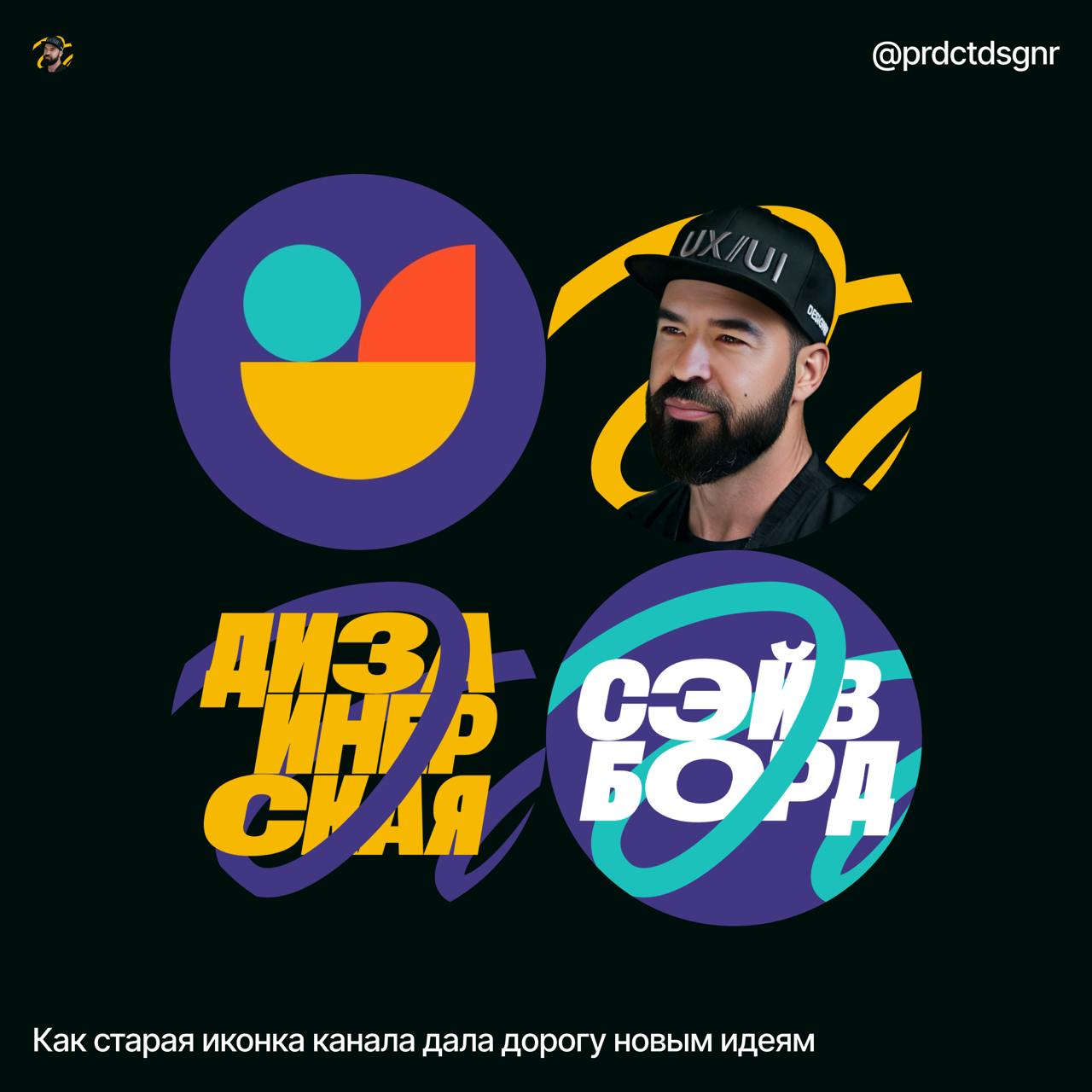 Четыре года этот канал жил с аватаркой, которая вообще не отражала, кто я и о чём тут пишу. Просто какое-то изображение, к которому я так привык, что всё время говорил: «Да ладно, пусть будет» | Сетка — социальная сеть от hh.ru