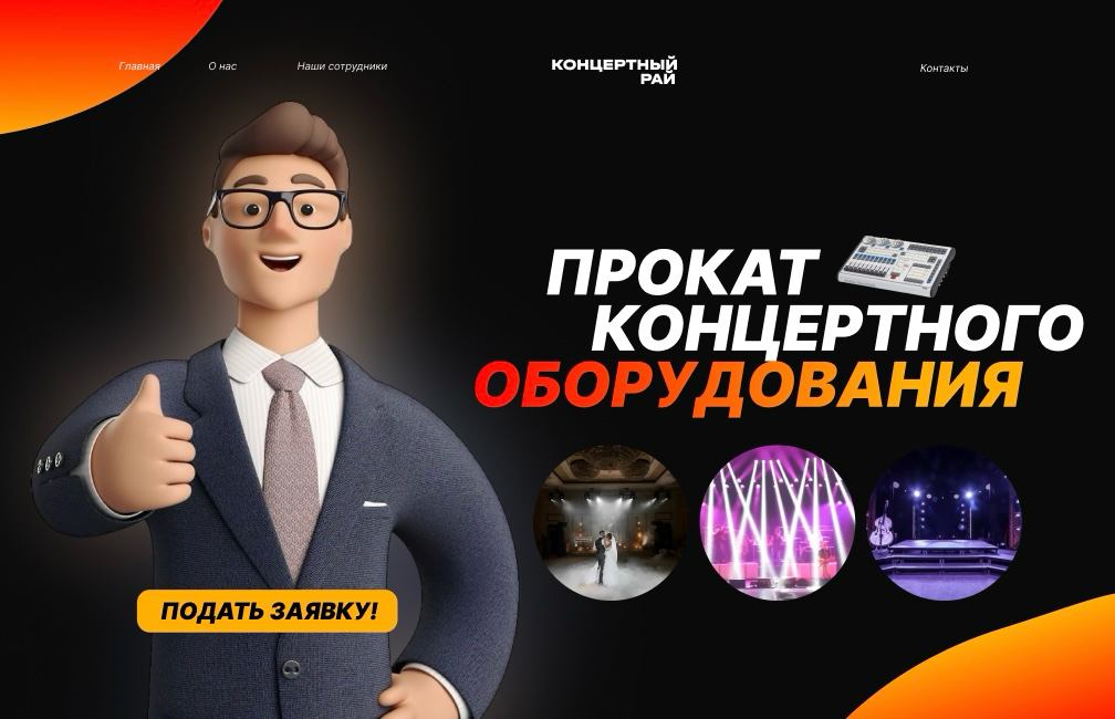 Я самом деле я не только делаю дизай баннеров, но и дизайн сайта, оцените мою работу в комментариях👇🏻
По заказу дизайна баннера или сайта
Пишите в тг: @ivank008 | Сетка — социальная сеть от hh.ru