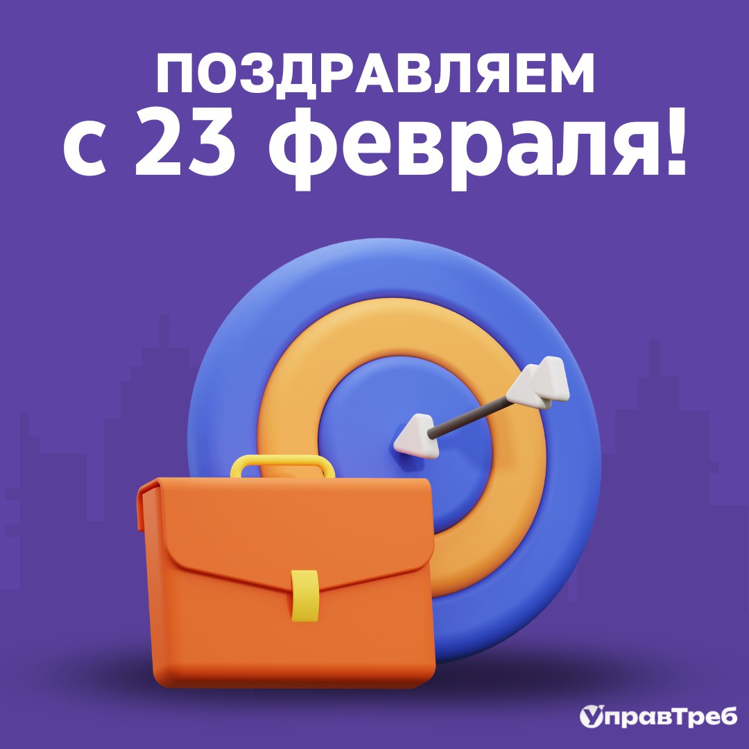 🌟 23 Февраля — праздник тех, кто держит всё под контролем! 🌟
Сегодня мы поздравляем мужчин и благодарим их за то, что они каждый день защищают порядок, стабильность и результат — в проектах, бизнесе и... | Сетка — социальная сеть от hh.ru