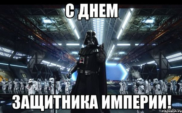 С 23 февраля, мужики! | Сетка — социальная сеть от hh.ru