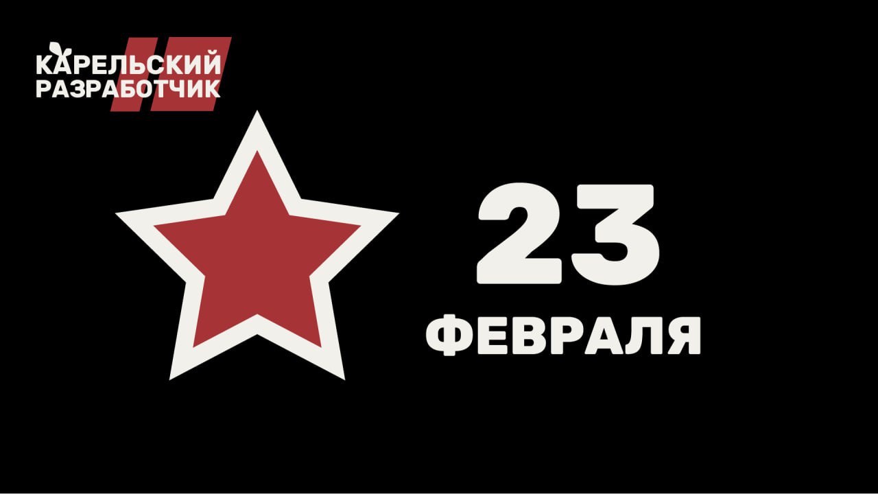 ⭐️ Поздравляем вас с Днем защитника Отечества!
Сердечно поздравляем вас с Днем защитника Отечества — 23 февраля! Этот день символизирует мужество, стойкость и преданность, которые всегда были и остают... | Сетка — социальная сеть от hh.ru