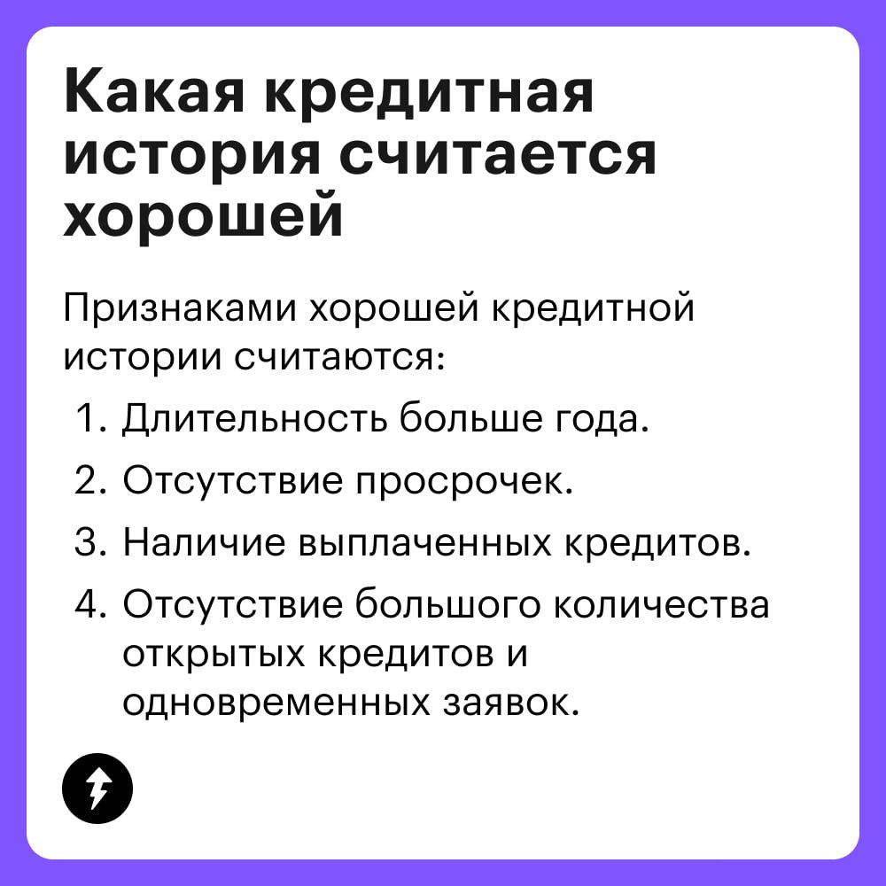 «Да кому нужна эта кредитная история!»
У некоторых может появиться такой вопрос. Отвечаем.
Как минимум:
• банкам перед выдачей кредита;
• страховым компаниям;
• работодателям;
• сервисам аренды | Сетка — социальная сеть от hh.ru