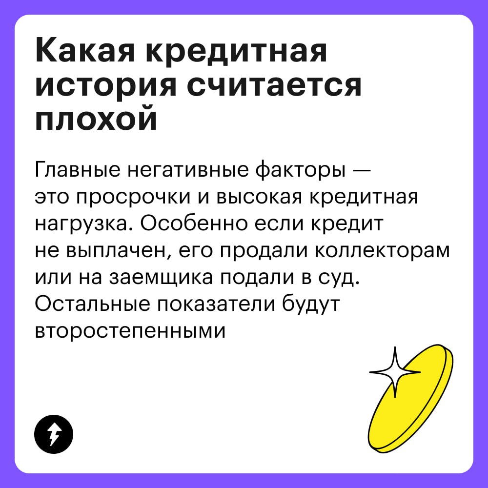 «Да кому нужна эта кредитная история!»
У некоторых может появиться такой вопрос. Отвечаем.
Как минимум:
• банкам перед выдачей кредита;
• страховым компаниям;
• работодателям;
• сервисам аренды | Сетка — социальная сеть от hh.ru