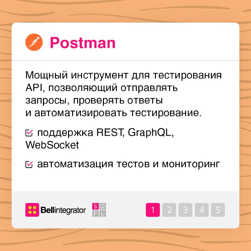 Разработка API — это не только код, но и тестирование, документация и мониторинг ✅
Какие инструменты помогут сделать API мощным, безопасным и удобным? В карточках рассказали про пять полезных инструме... | Сетка — социальная сеть от hh.ru