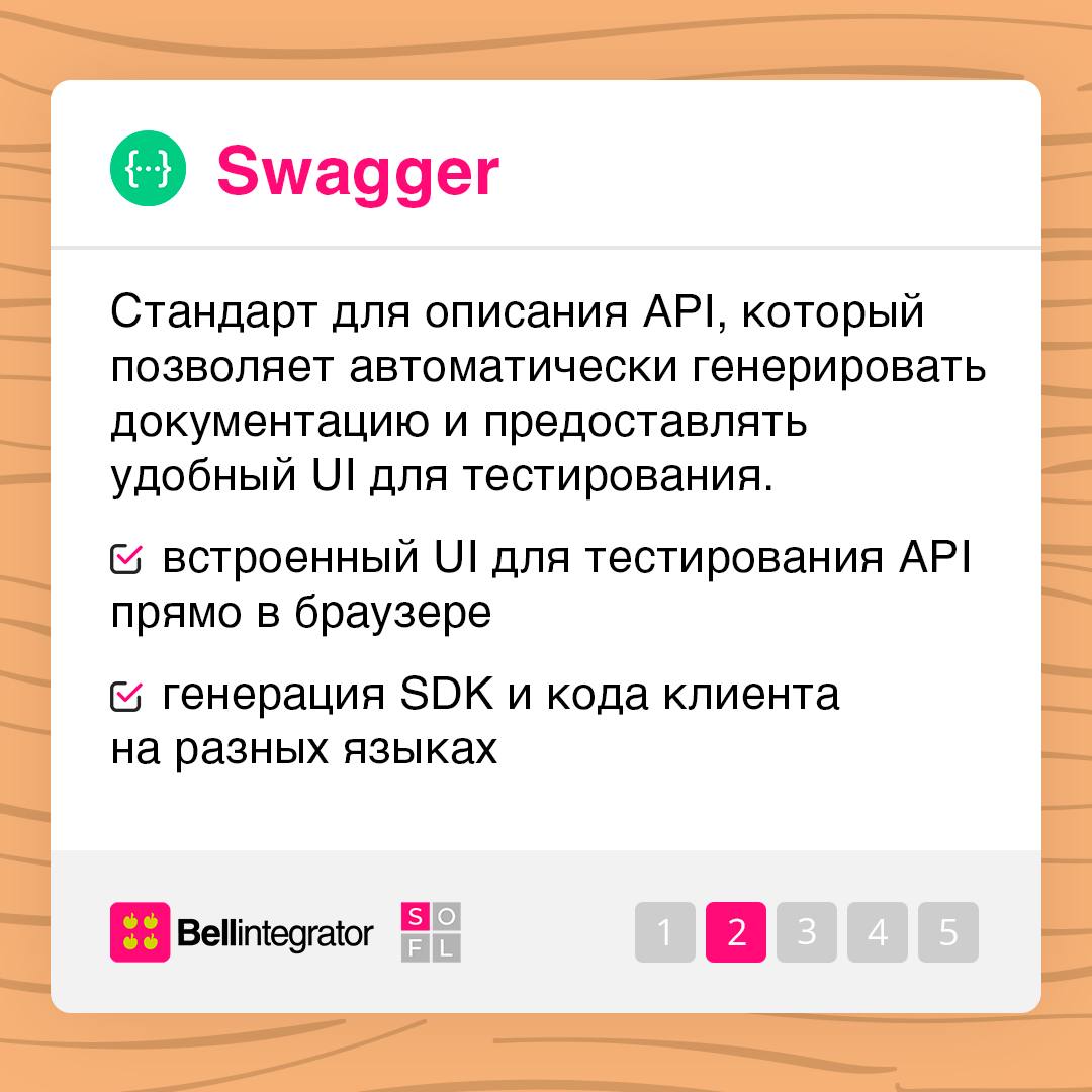 Разработка API — это не только код, но и тестирование, документация и мониторинг ✅
Какие инструменты помогут сделать API мощным, безопасным и удобным? В карточках рассказали про пять полезных инструме... | Сетка — социальная сеть от hh.ru