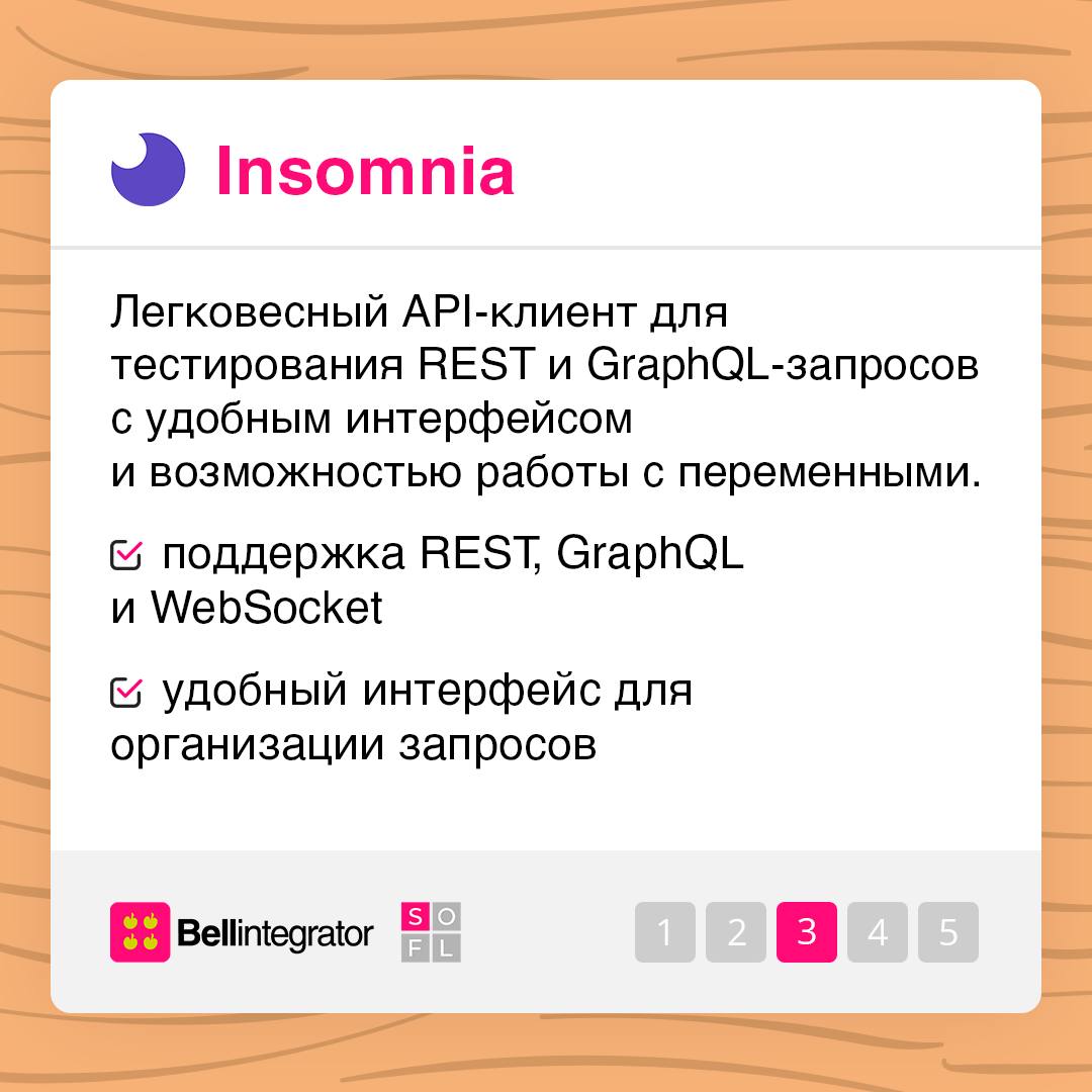 Разработка API — это не только код, но и тестирование, документация и мониторинг ✅
Какие инструменты помогут сделать API мощным, безопасным и удобным? В карточках рассказали про пять полезных инструме... | Сетка — социальная сеть от hh.ru
