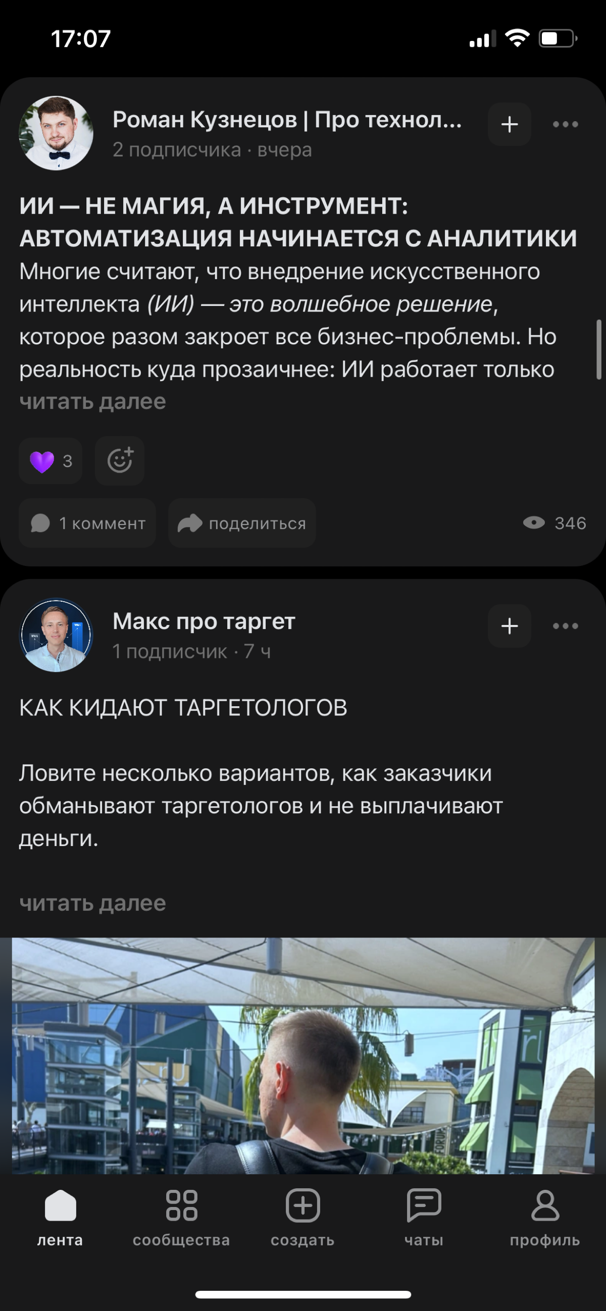 Матвей про таргет 😄 | Сетка — социальная сеть от hh.ru