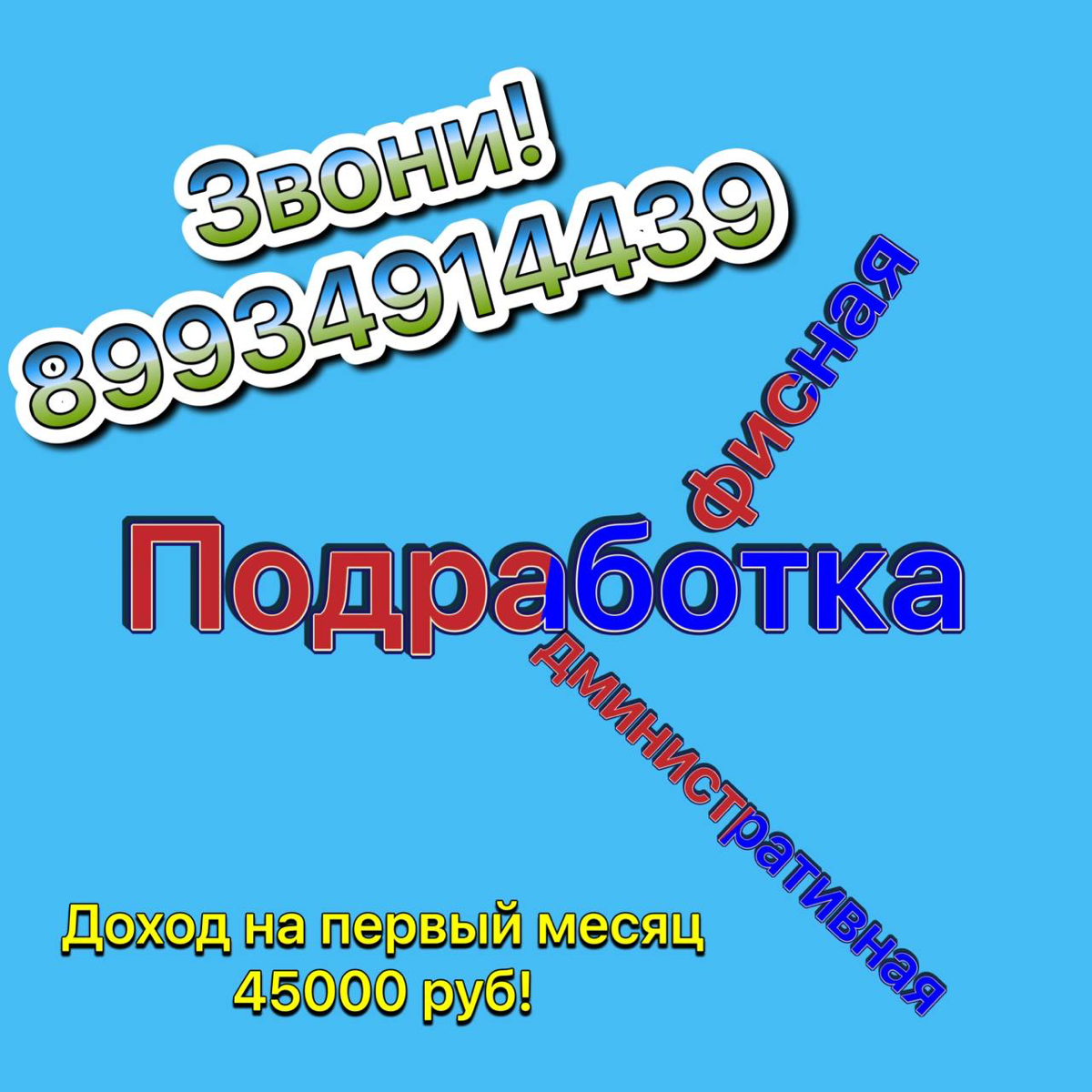 В наш офис нужен сотрудник для выдачи заказов клиентов.
Новому сотруднику гарантируем:

Разные варианты графика ( 5/2 с 10.00 до 18.00 либо возможность совмещения от 4 часов в день) | Сетка — социальная сеть от hh.ru