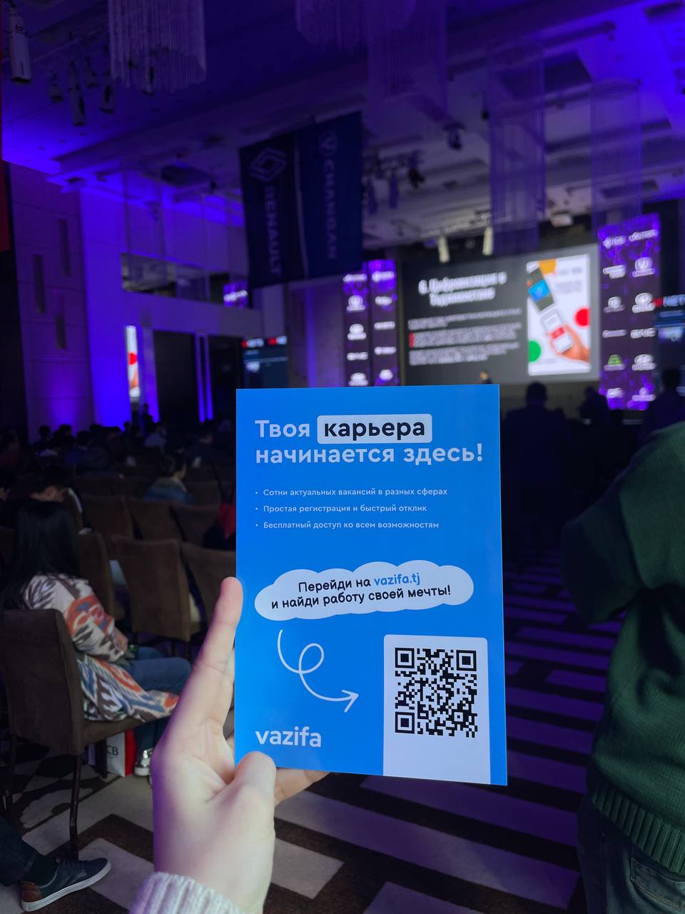Сегодня команда vazifa.tj приняла участие в Digital Fest 2025 в Душанбе.
Уже несколько лет vazifa помогает сотням компаний и десяткам тысяч соискателей, объединяя их на одной платформе | Сетка — социальная сеть от hh.ru