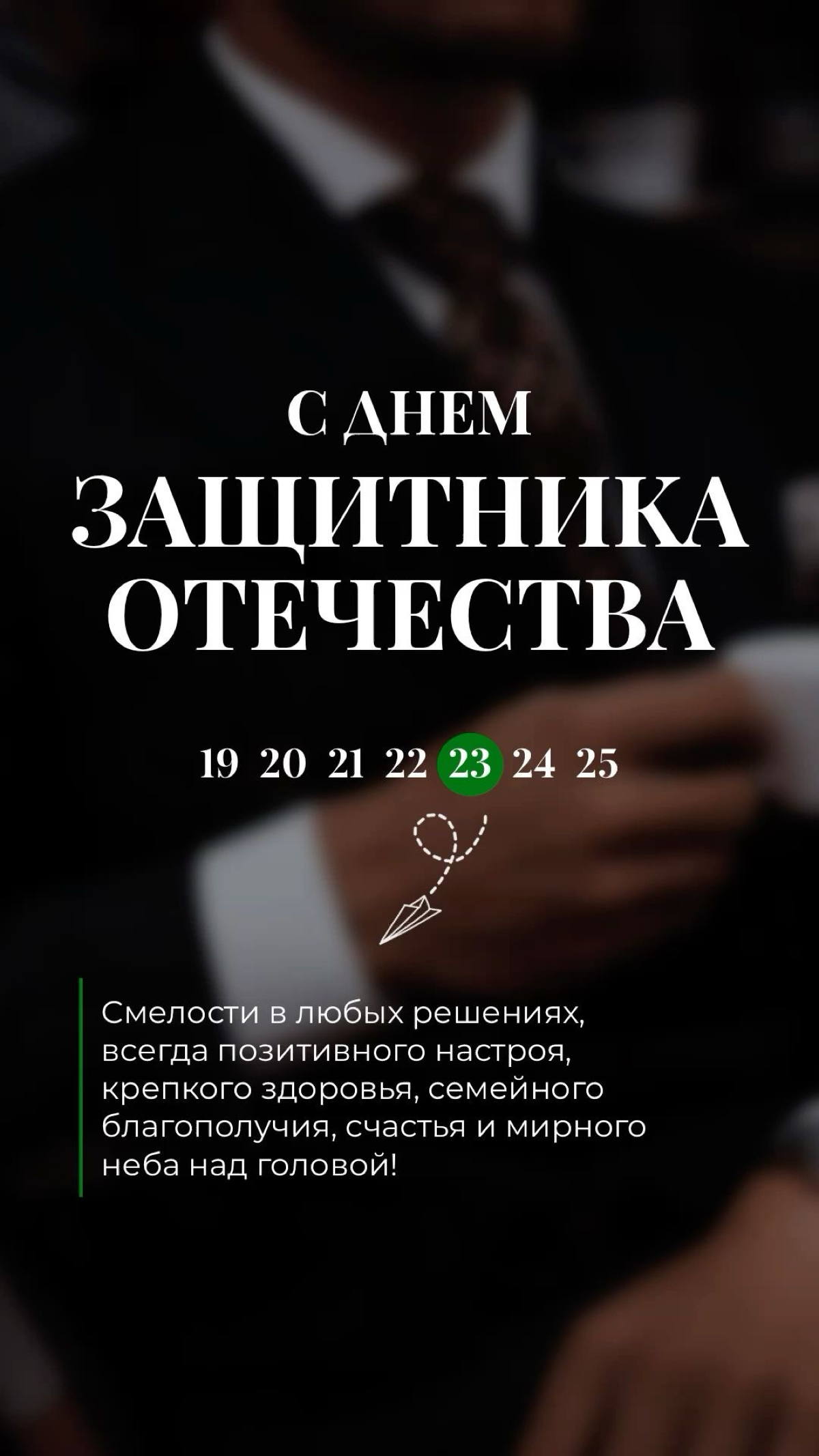 Кому требуется digital-продвижение?)
Пишите в лс)
Все обсудим и придем к общему знаменателю-так сказать 😉
Всех мужчин с праздником! 🎉
2️⃣3️⃣ | Сетка — социальная сеть от hh.ru