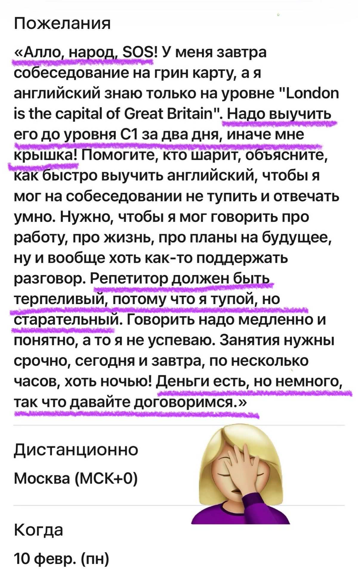 Надо выучить английский до уровня С1 за два дня, «иначе мне крышка»! 😵🔥🚨  
А мы продолжаем рубрику «Смешные заявки по поиску репетиторов на агрегаторах» | Сетка — социальная сеть от hh.ru