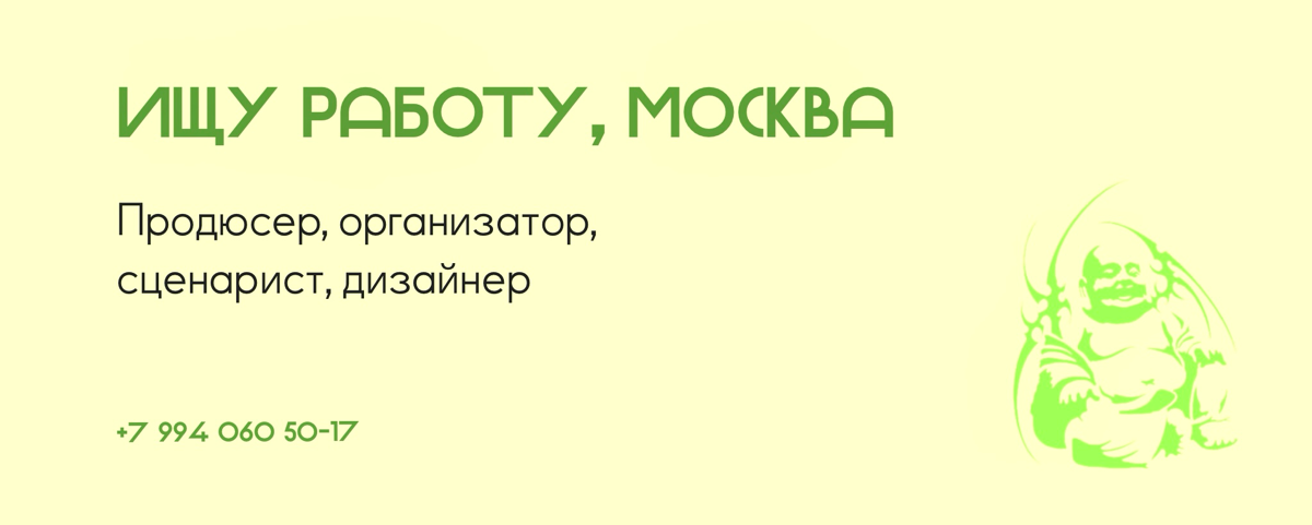 Ищу работу, Москва | Сетка — социальная сеть от hh.ru