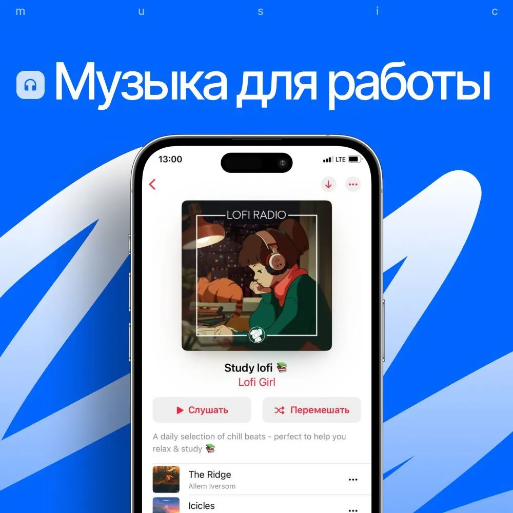Музыка для работы | Сетка — социальная сеть от hh.ru