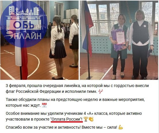 ↗ Очередной ляп редактора школы №60 😆
Бедные обские четвероклашки, как могли, добровольно-принудительно, поднимали экономику страны, участвуя в проекте "Оплата России"😆
vk.com
Подробнее на https://vk | Сетка — социальная сеть от hh.ru