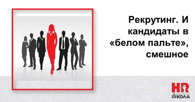 Мы знаем, что правильно пишется «пальто», но подобные люди ходят именно в «белом пальте». | Сетка — социальная сеть от hh.ru