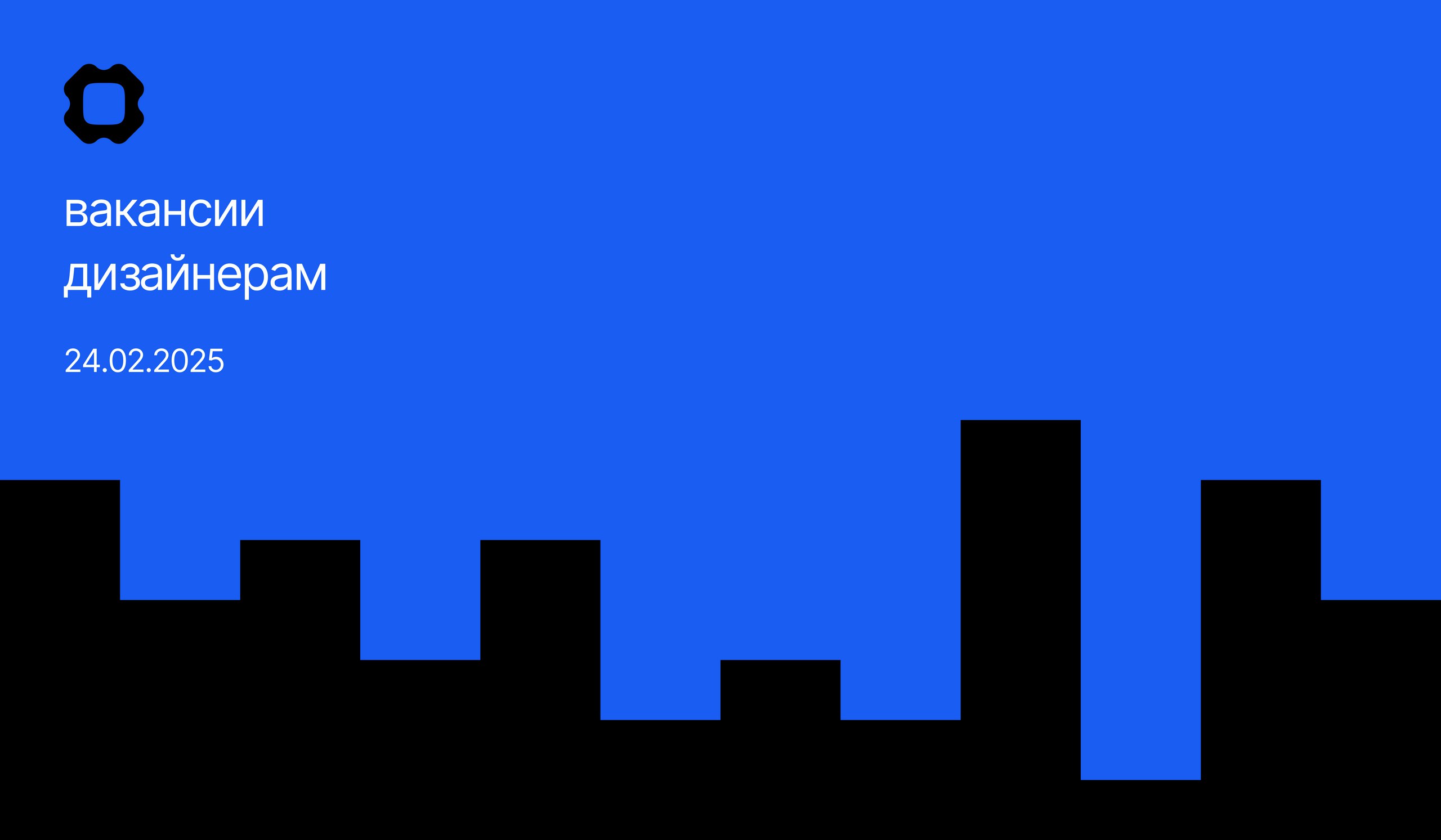 Вакансии дизайнерам от 24.02 | Сетка — социальная сеть от hh.ru