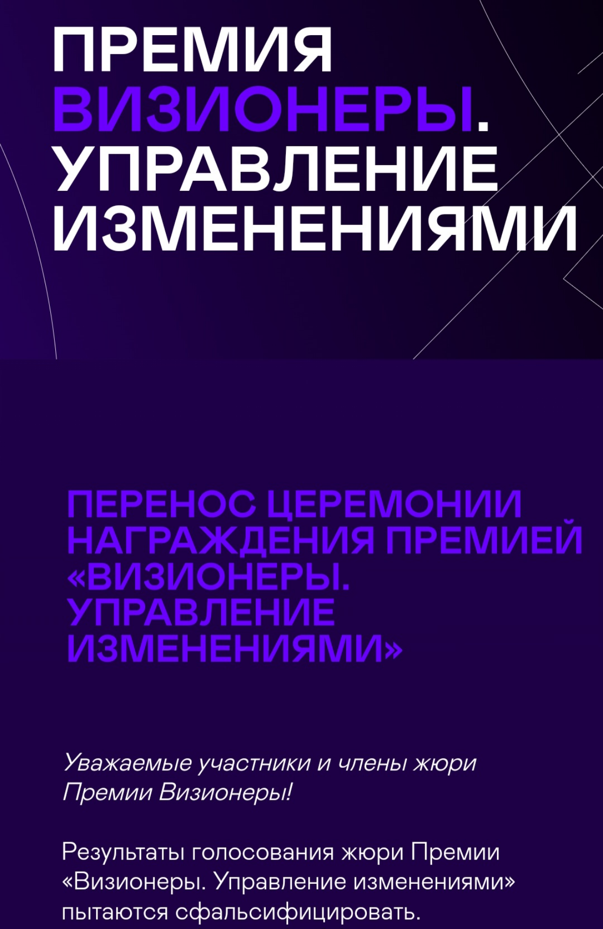 Премия Визионеры
В прошлую пятницу была на премии в области устойчивого развития  "Визионеры". Кто в теме, уже, наверное, слышал про случившийся скандал | Сетка — социальная сеть от hh.ru