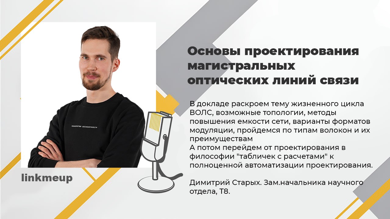 Анонсы новых докладов линкмитапа на этой неделе пройдут под девизом "Вы их точно слышали, но врятли видели". То есть это будут гости прошлых подкастов | Сетка — социальная сеть от hh.ru