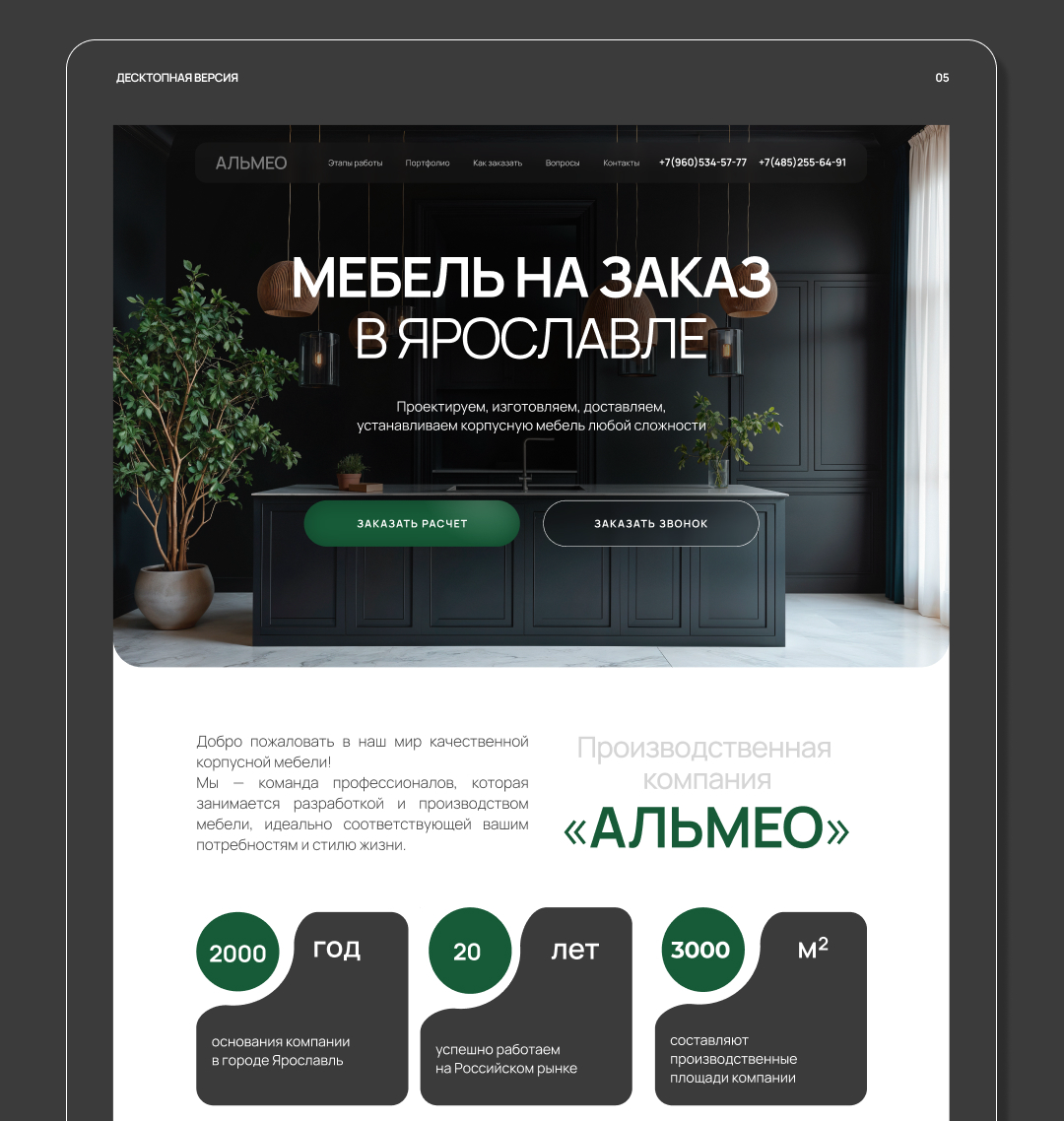 Landing Page / Редизайн сайта для компании по производству мебели
Рада представить вашему вниманию новый кейс для компании «Альмео» | Сетка — социальная сеть от hh.ru
