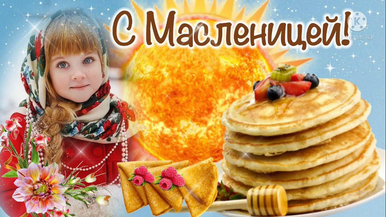 Началась Масленичная неделя
Масленичная неделя стартовала 24 февраля и продлится до 2 марта. В это время традиционно пекут блины, устраивают гуляния и провожают зиму.
3 марта начнётся Великий пост | Сетка — социальная сеть от hh.ru