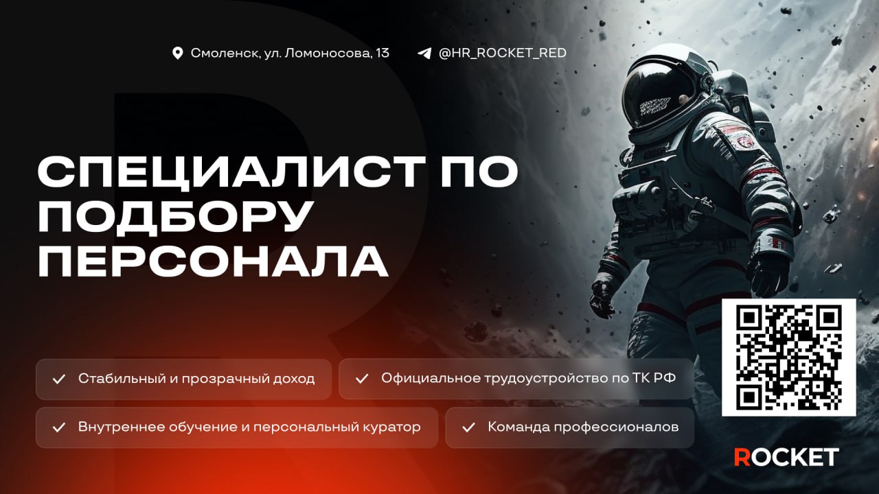 Всем привет!🙌🏻
В ROCKET есть возможность для тех, кто хочет начать карьеру в HR! Ты хочешь учиться и развиваться в сфере HR?
🔍 Что нужно будет делать:
• Размещать вакансий на различных платформах
• Зв... | Сетка — социальная сеть от hh.ru