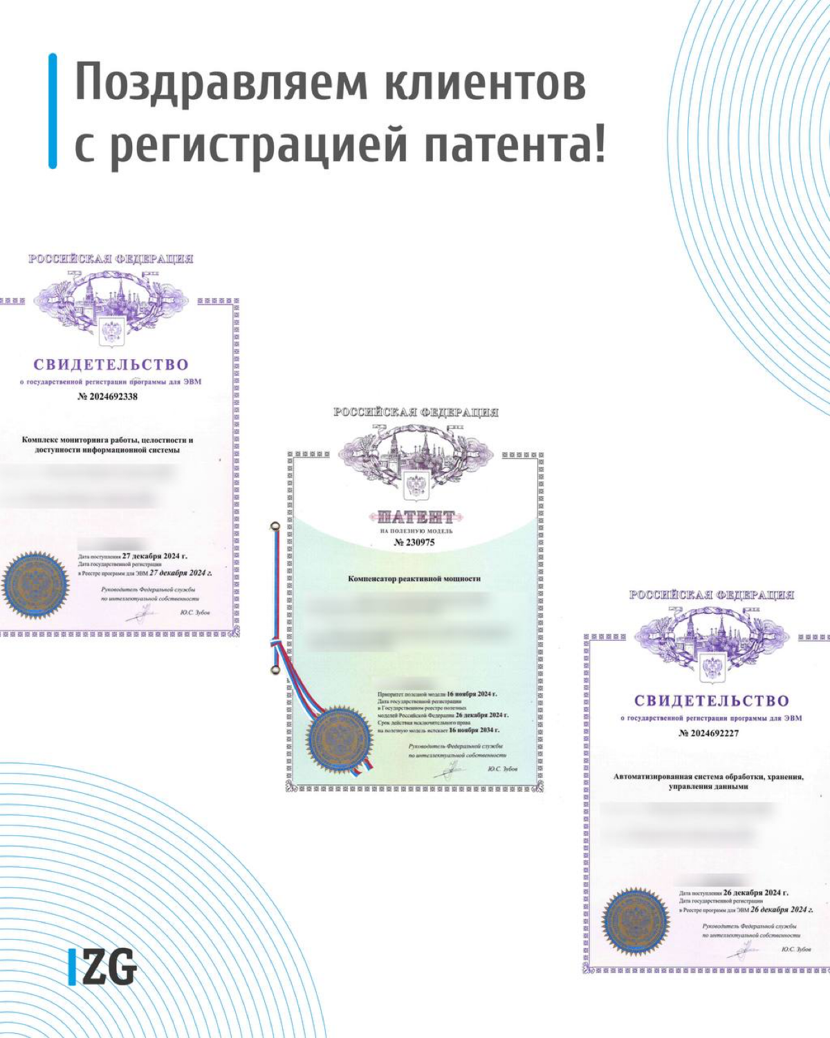 👏🏻 Поздравляем наших клиентов с регистрацией патентов и программ для ЭВМ в январе!
P.s | Сетка — социальная сеть от hh.ru
