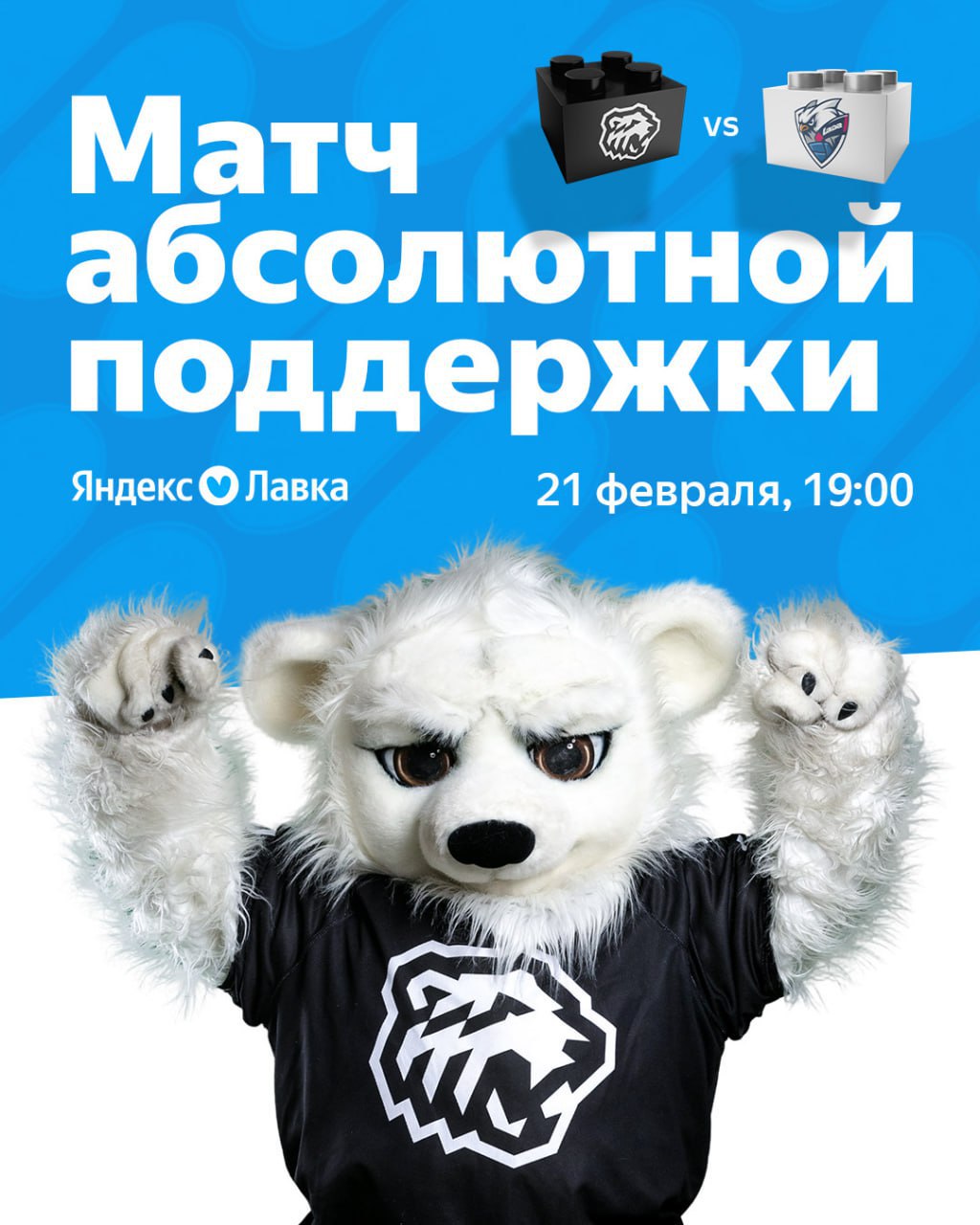 Шикарнейший кейс спонсорской интеграции от ХК Трактор и Яндекс Лавки в рамках домашнего матча, который провела команда 21 февраля | Сетка — социальная сеть от hh.ru