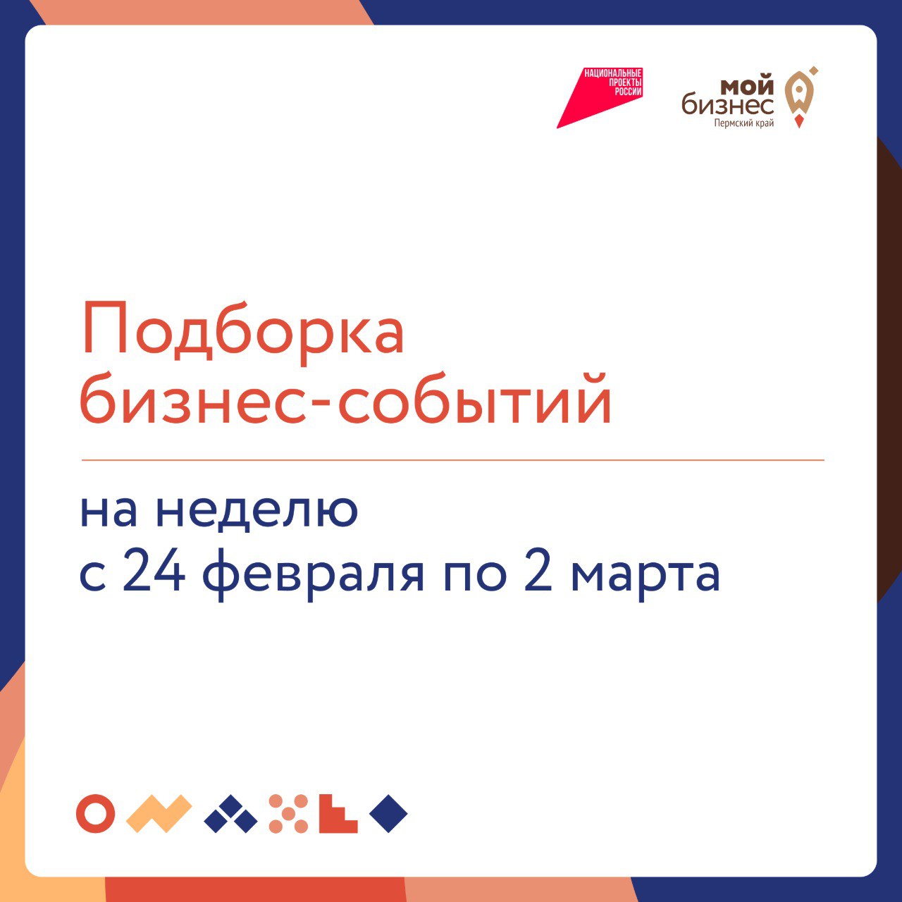 🔥Подборка бизнес-событий на неделю с 24 февраля по 2 марта
25 февраля
🔸11:00 — Торговая марка или как создать свой бренд одежды
В условиях современного рынка, где конкуренция возрастает с каждым днем,... | Сетка — социальная сеть от hh.ru