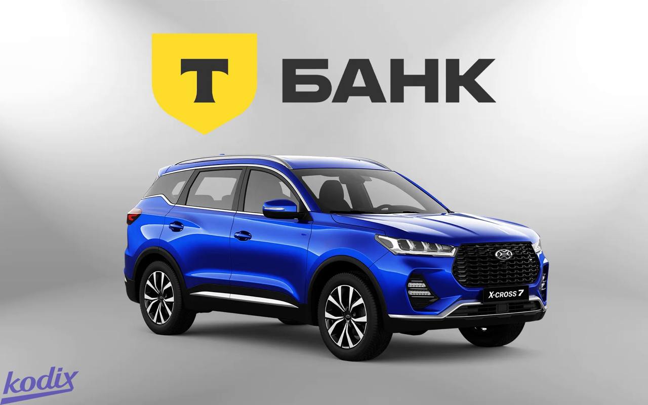 XCITE и Т-Банк 
Теперь автомобили Xcite доступны для приобретения через сервис «Авто» в мобильном приложении Т-Банка | Сетка — социальная сеть от hh.ru