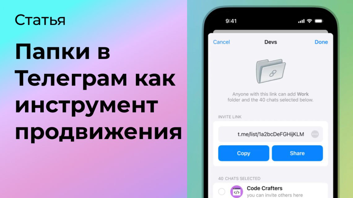 Папки в Телеграм как инструмент продвижения | Сетка — социальная сеть от hh.ru