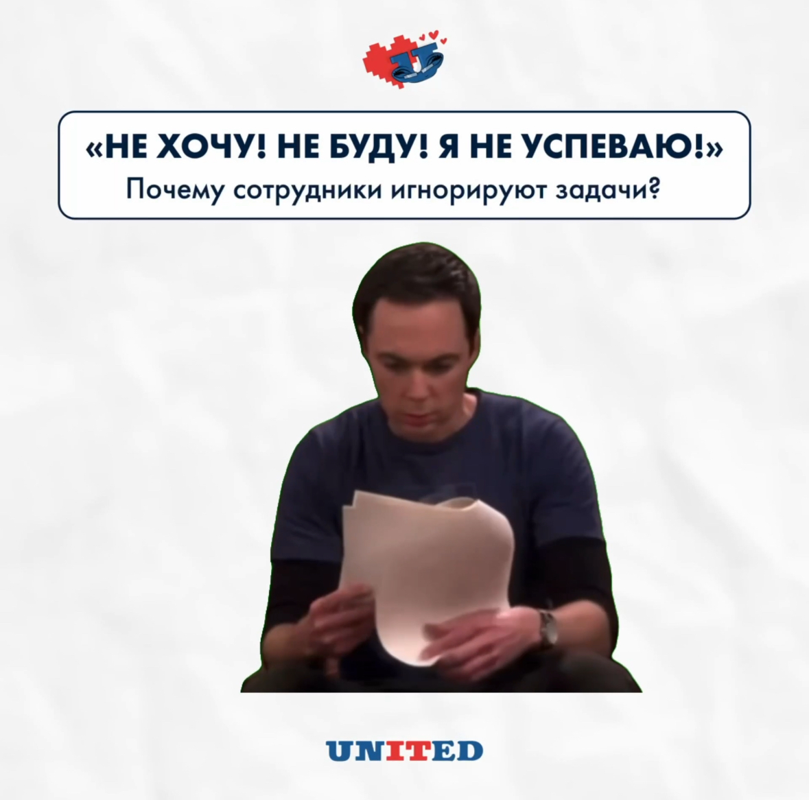 ❓ Почему сотрудники игнорируют задачи? | Сетка — социальная сеть от hh.ru