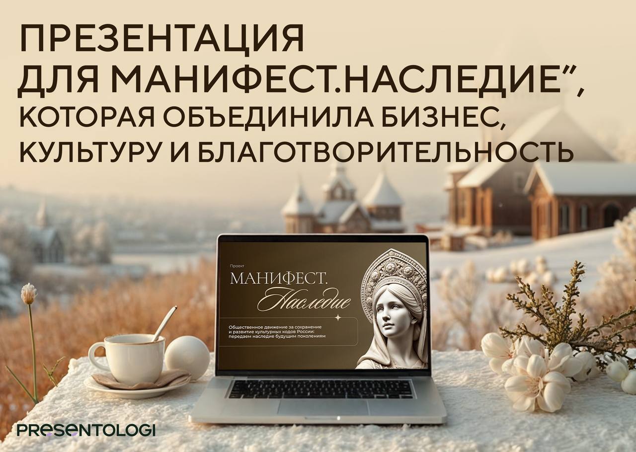 Рады показать вам кейс в рамках нашего благотворительного проекта «Презентации для НКО»
Мы создали презентацию для «Манифест | Сетка — социальная сеть от hh.ru
