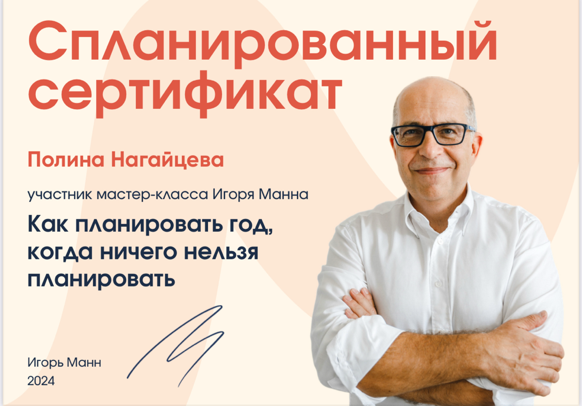 Из хорошего - была на двух форумах, слушала Игоря Манна | Сетка — социальная сеть от hh.ru