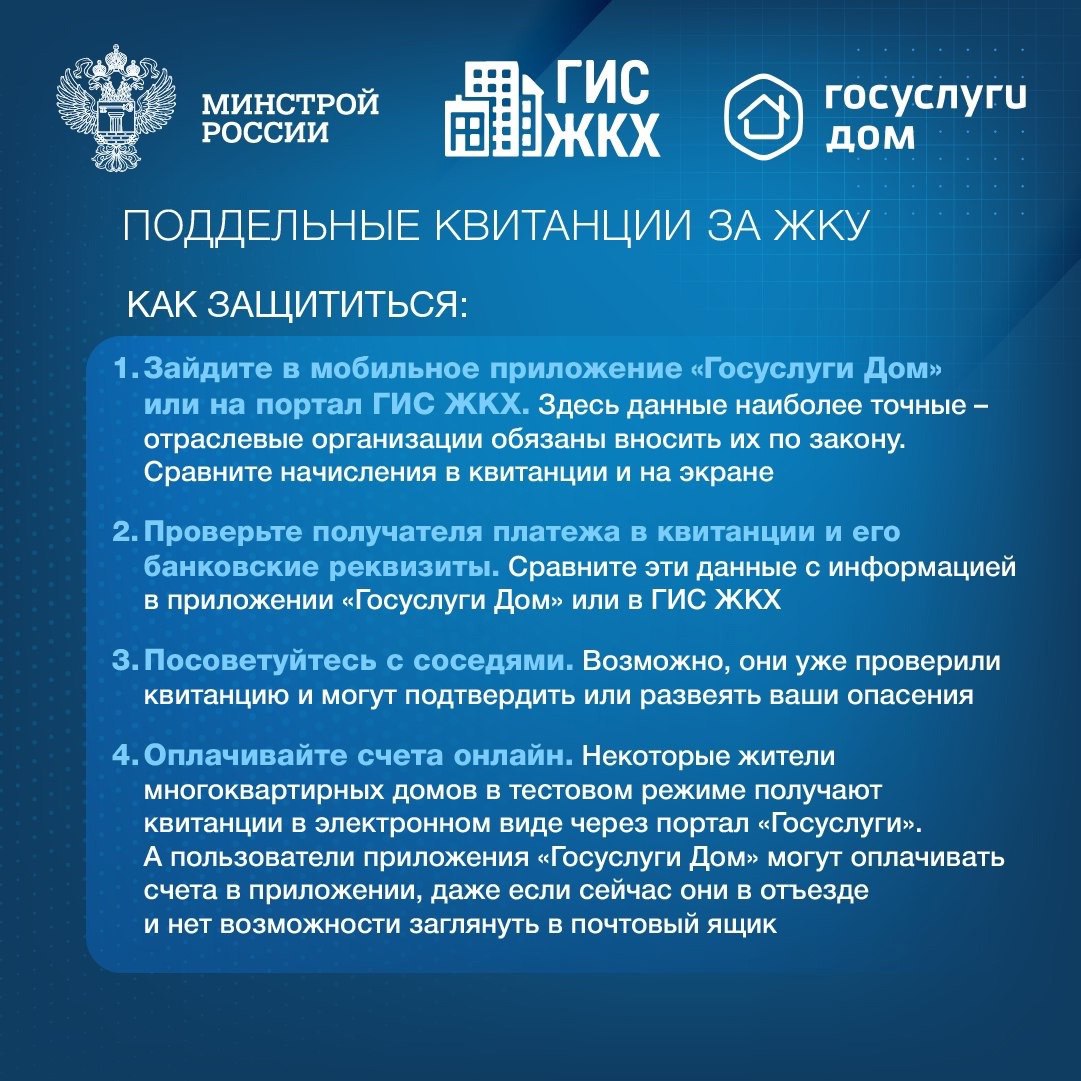 Осторожно: мошенники!
Рассказываем о наиболее распространенных схемах обмана в ЖКХ
❗️Злоумышленники пользуются доверчивостью граждан, и те могут лишиться денег или доступа к своим аккаунтам | Сетка — социальная сеть от hh.ru
